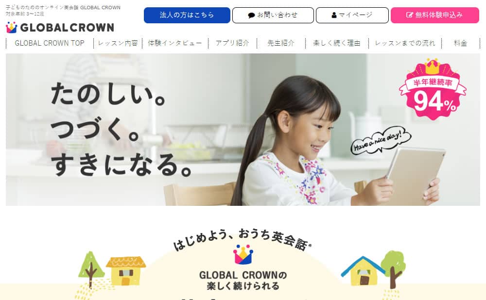 子どものためのオンライン英会話 GLOBAL CROWN（対象年齢 3～12歳）｜先生は全員が日本語と英語のスキルがネイティブレベルのバイリンガル