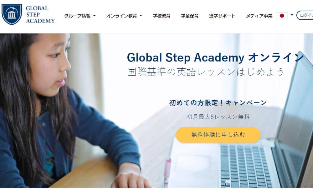 子供の英語学習に国際基準の英語レッスン【Global Step Academyオンラインスクール】（３～１２歳のお子様対象）